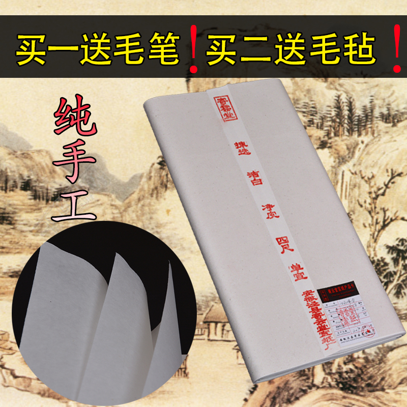 安徽宣纸毛笔字书法国画