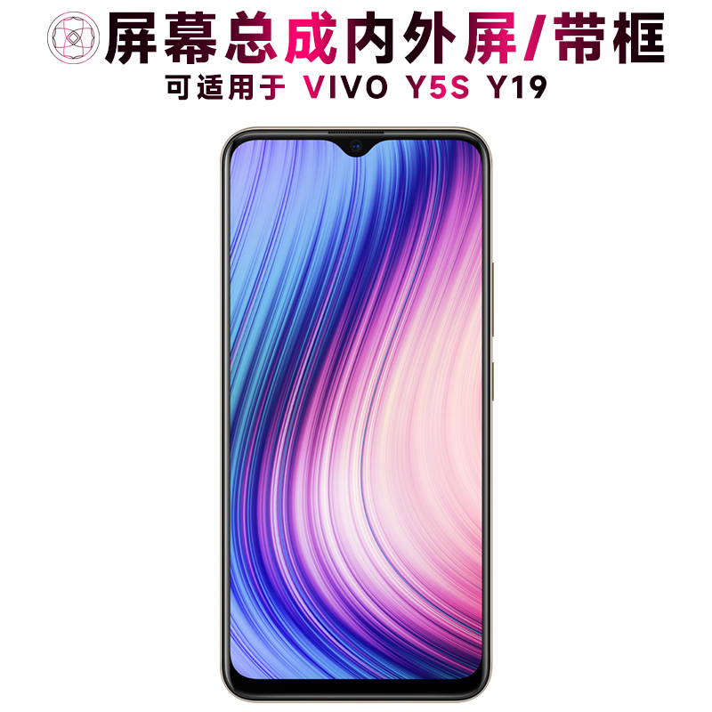 盾令屏幕总成带框适用于VIVOY5S