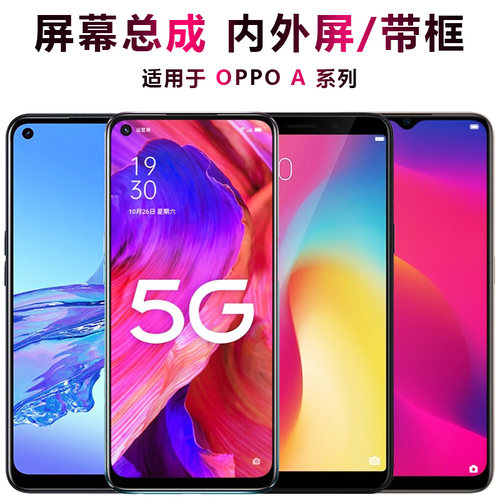 盾令屏幕适用于OPPO A93 a9总成a83 a79 a77 a73 a72 a59 a57 a53