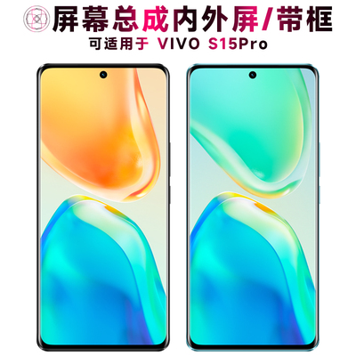 盾令屏幕总成适用于vivos15pro