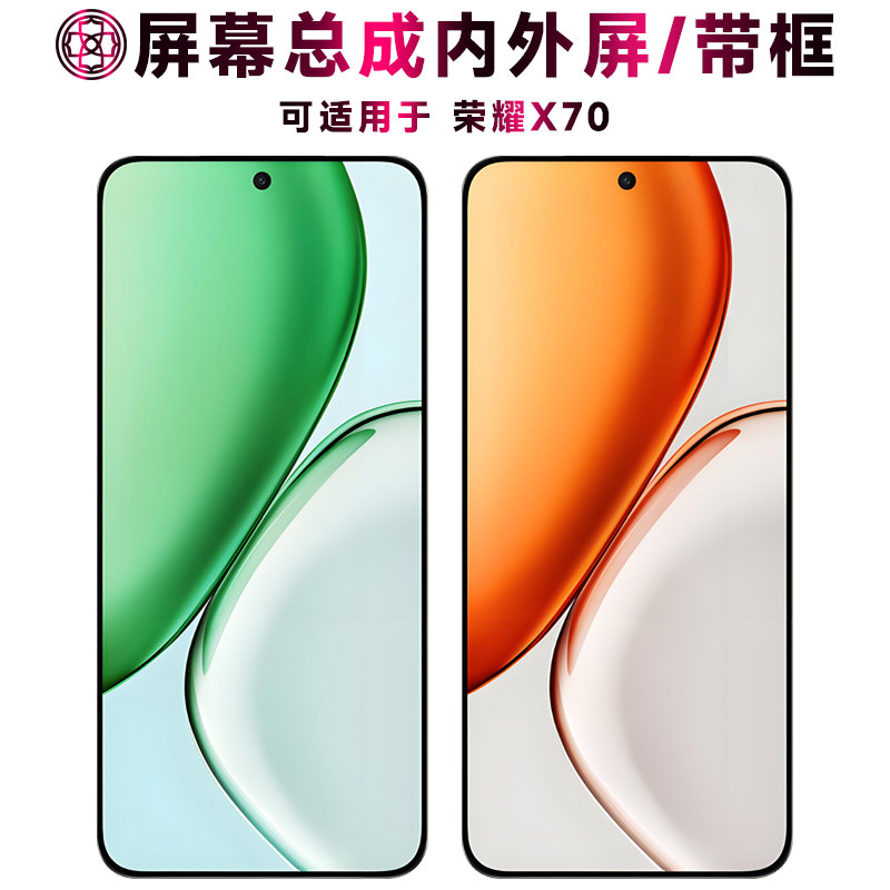 盾令适用于荣耀X70屏幕总成带框触摸液晶显示内外手机屏电池中框