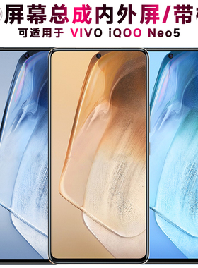 盾令屏幕适用于iqooneo5屏幕总成带框Neo5显示触摸手机屏电池后盖
