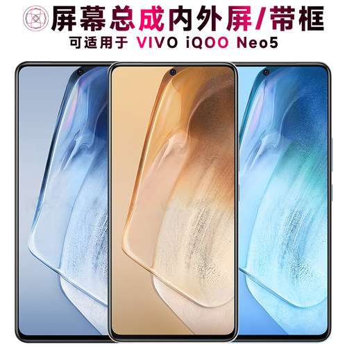 盾令屏幕总成适用于iQOONeo5