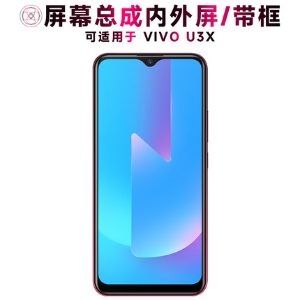 盾令屏幕适用于VIVO U3X总成带框vivou3x显示u3x触摸屏手机屏电池