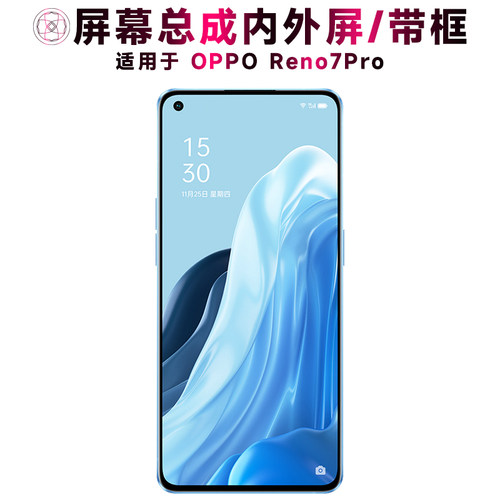 盾令屏幕总成适用OPPOReno7Pro