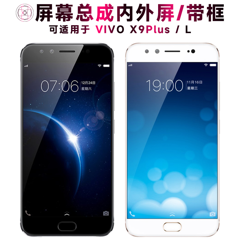 盾令屏幕总成l适用于vivox9plus