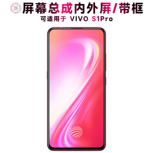 盾令屏幕总成适用于VIVOS1Pro