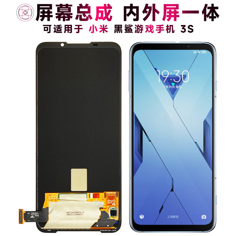 盾令屏幕适用于小米黑鲨游戏手机3s总成黑鲨3s触摸显示液晶屏电池