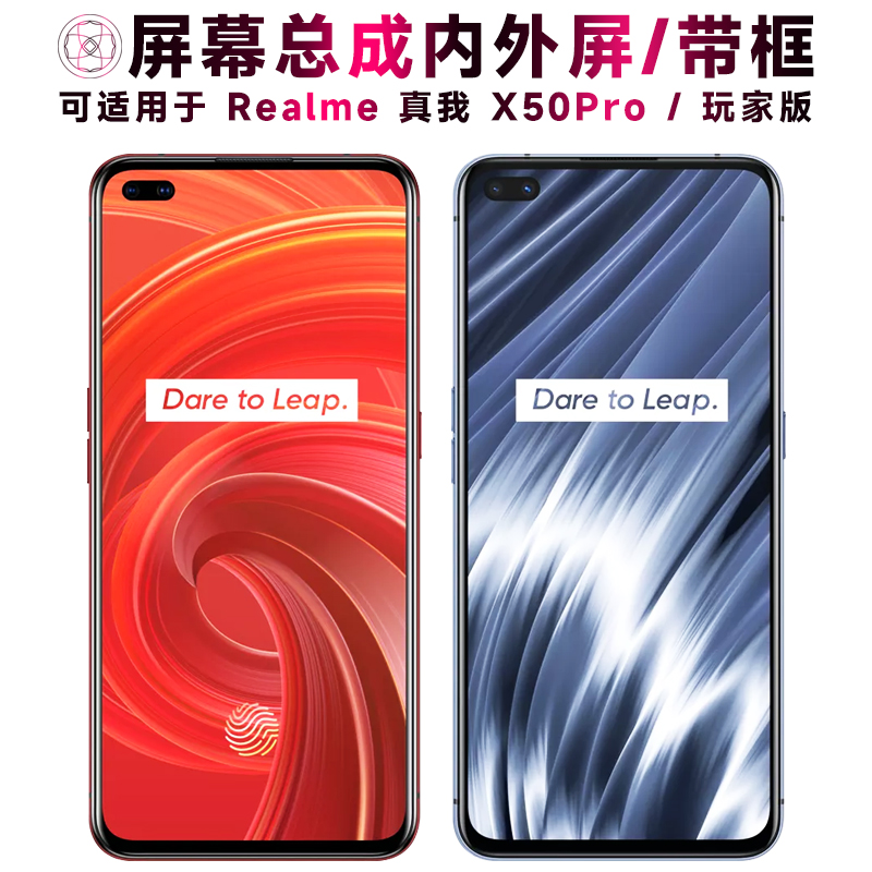 盾令屏幕总成适用于真我x50pro