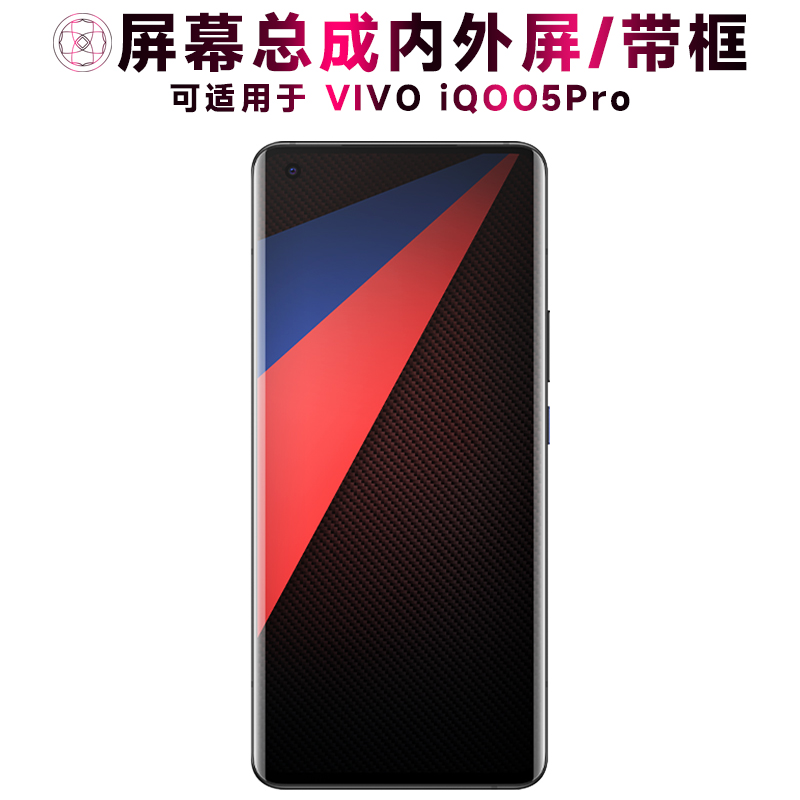 盾令手机屏幕总成适用于iqoo5pro