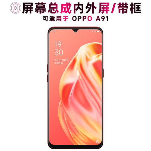 盾令屏幕总成带框适用于OPPOA91