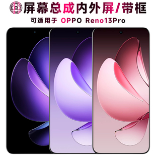 盾令适用于OPPO Reno13Pro屏幕总成带框手机电池后盖触摸液晶显示