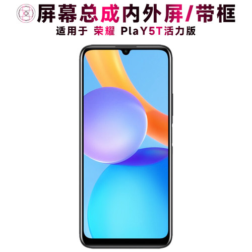 盾令屏幕适用于荣耀play5t活力版