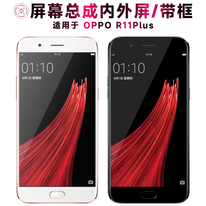 盾令屏幕总成适用于OPPOr11plus