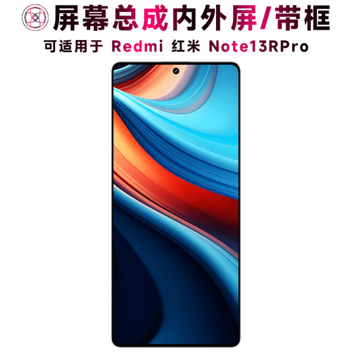 盾令屏幕适用于红米note13rpro