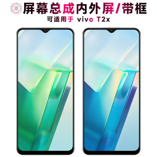 盾令屏幕总成带框适用于VIVOT2X