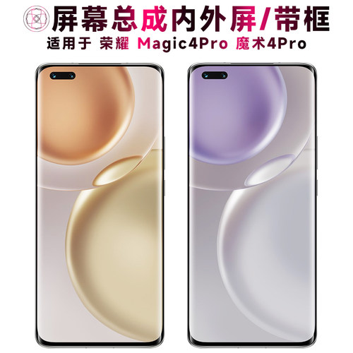 盾令屏幕总成适用于荣耀魔术4pro