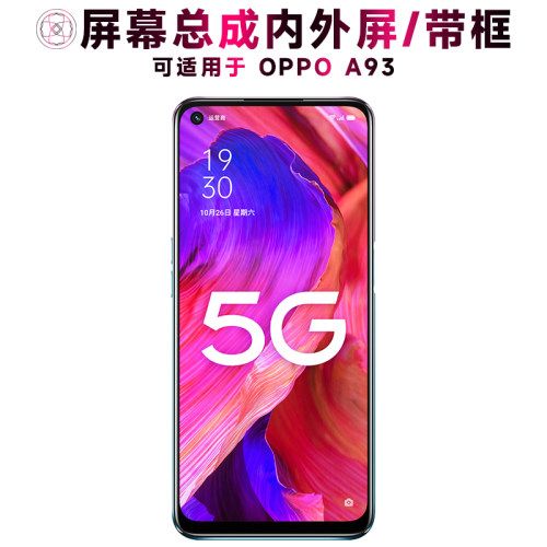 盾令屏幕总成带框适用于OPPOA93