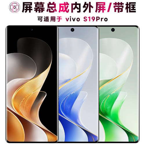 盾令屏幕总成适用于vivos19pro