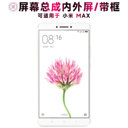 适用于小米max1手机屏幕总成带框