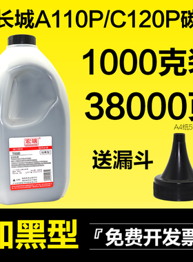 适用长城碳粉Great Wall A110P C120P长城H101黑色打印机墨粉115P