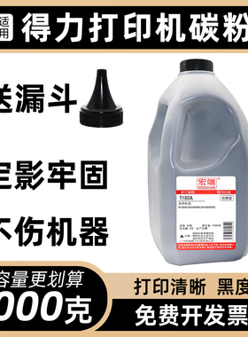 适用得力T180A碳粉M1800S M1800WS M1800DWS激光打印机墨粉