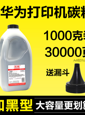 适用华为PixLab X1碳粉PixLab B5打印机墨粉CV81Z-WDM 毕昇X1磨粉