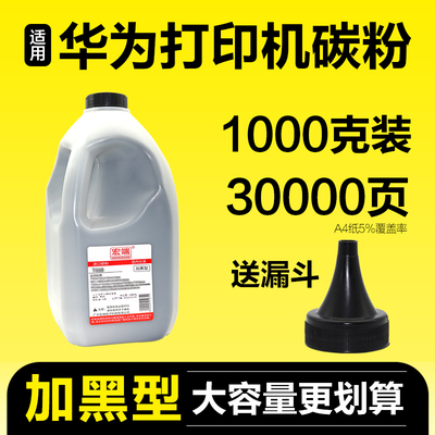 适用华为PixLab X1碳粉PixLab B5打印机墨粉CV81Z-WDM 毕昇X1磨粉