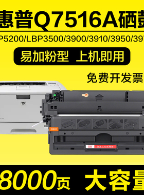适用惠普5200dtn硒鼓5200L 5200n 5200tn/Lx打印机墨盒Q7516A粉盒