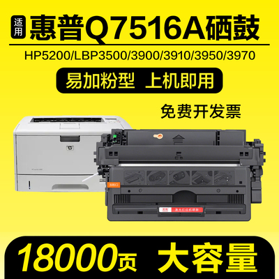 适用惠普5200dtn硒鼓5200L 5200n 5200tn/Lx打印机墨盒Q7516A粉盒