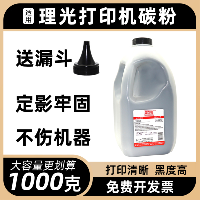 适用理光SP1200碳粉SP1200S SP1200SU SP1200SF 1200C打印机墨粉
