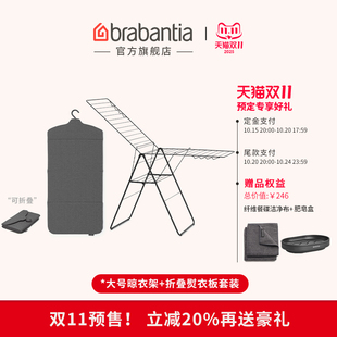 【双11预售】brabantia柏宾士熨烫晾晒套装晾衣架脏衣桶熨衣板
