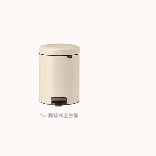 brabantia柏宾士脚踏式5L垃圾桶