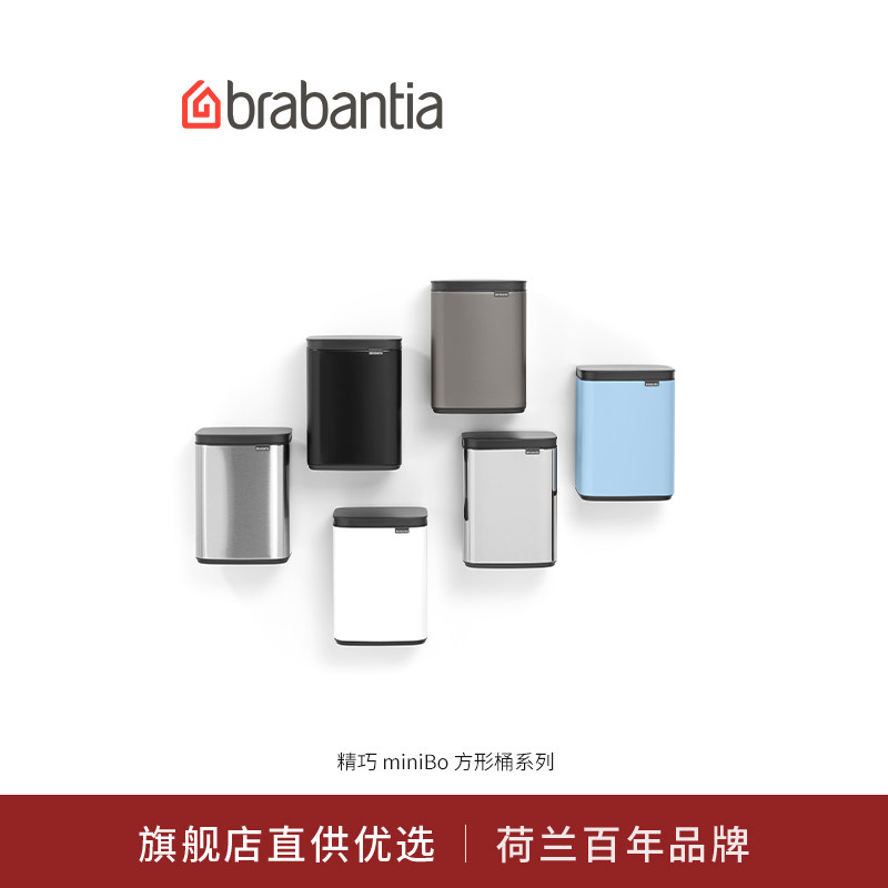 brabantia柏宾士miniBO垃圾桶可挂壁卫生间厨房进口掀盖卫生桶