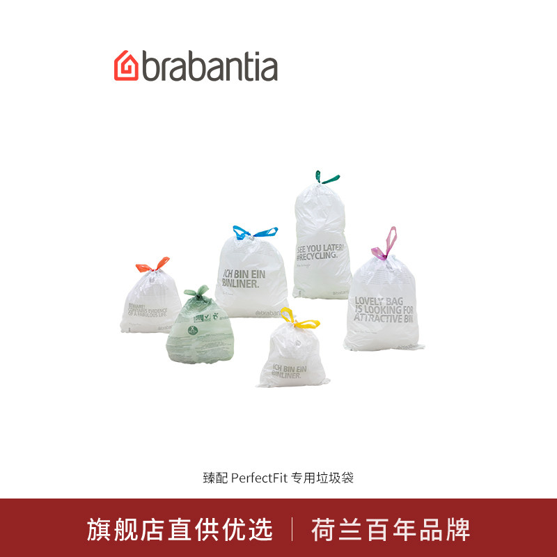 brabantia柏宾士专用垃圾袋加厚家用大号抽绳手提式塑料袋收纳袋