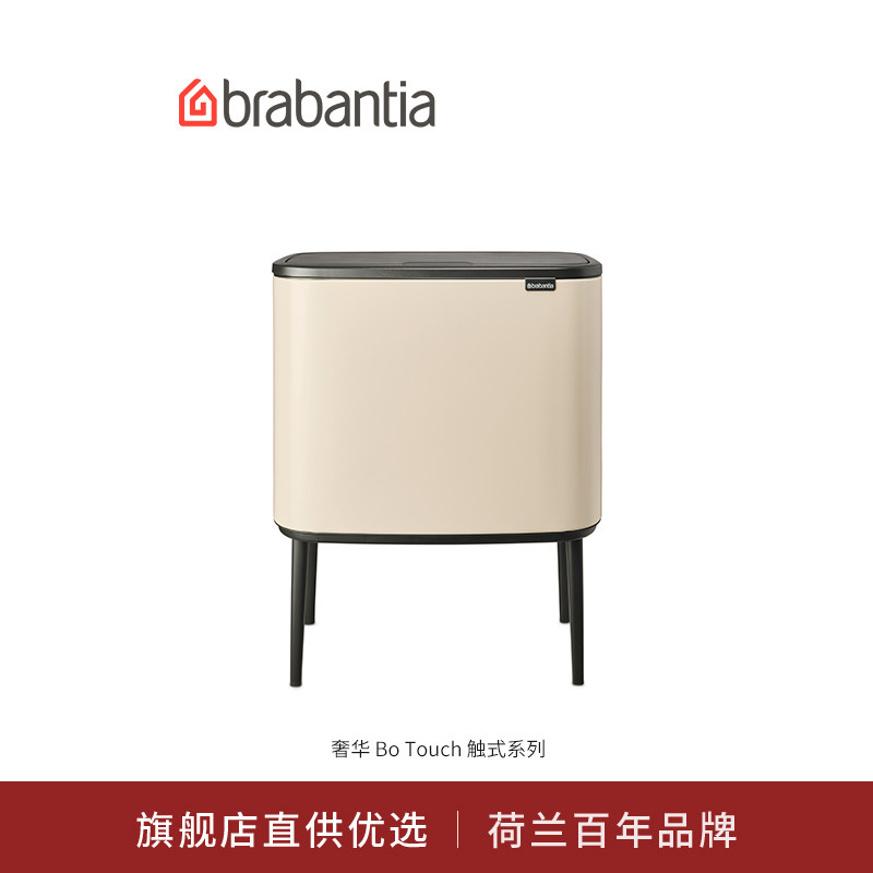 brabantia柏宾士BO触式垃圾桶进口家用大容量分类高颜值筒卫生桶