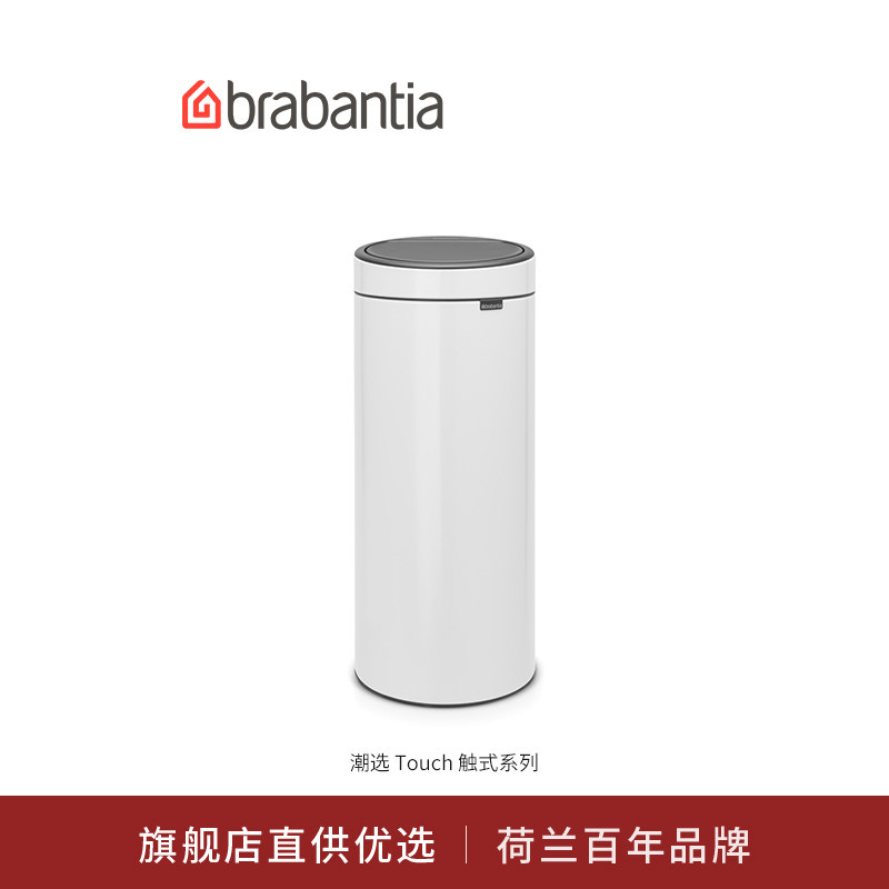 brabantia柏宾士触式垃圾桶30L进口家用创意大号房间按压式卫生桶