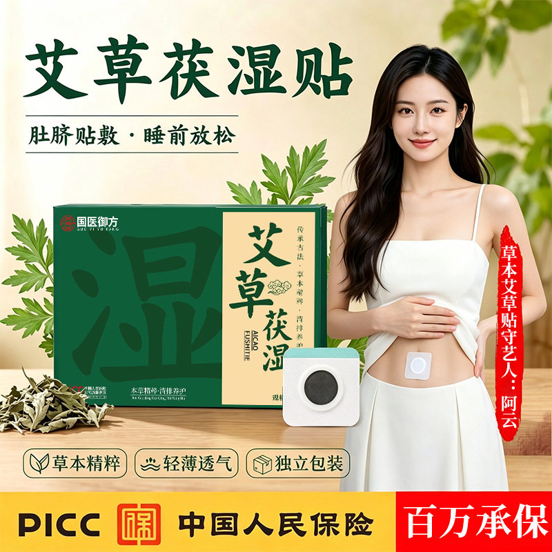 艾草茯湿贴官方草本艾灸贴旗舰店艾草伏湿贴草本萃取艾草茯湿懒人