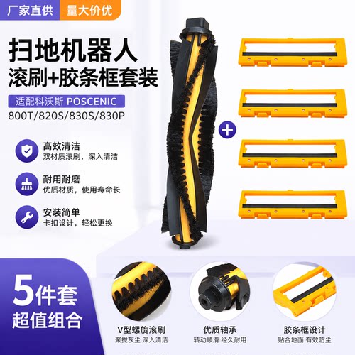 浦桑尼克800T/Q5通用滚刷架