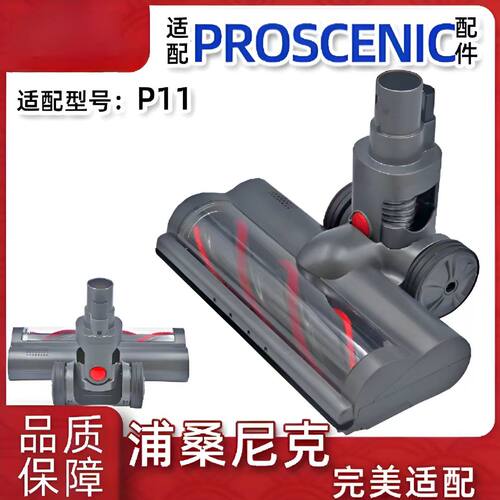 浦桑尼克proscenic吸尘器配件