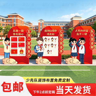 小学少先队少代会学校教师入队仪式装饰美陈拍照闯关布置KT板定制