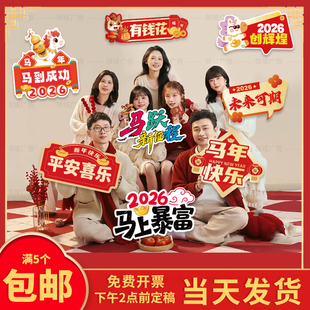 马年元旦新年春节手举牌2026企业年会开门红团建手持牌拍照氛围牌