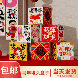 定制2026元旦新年开门红氛围布置地堆盒装饰公司年会商场橱窗摆件