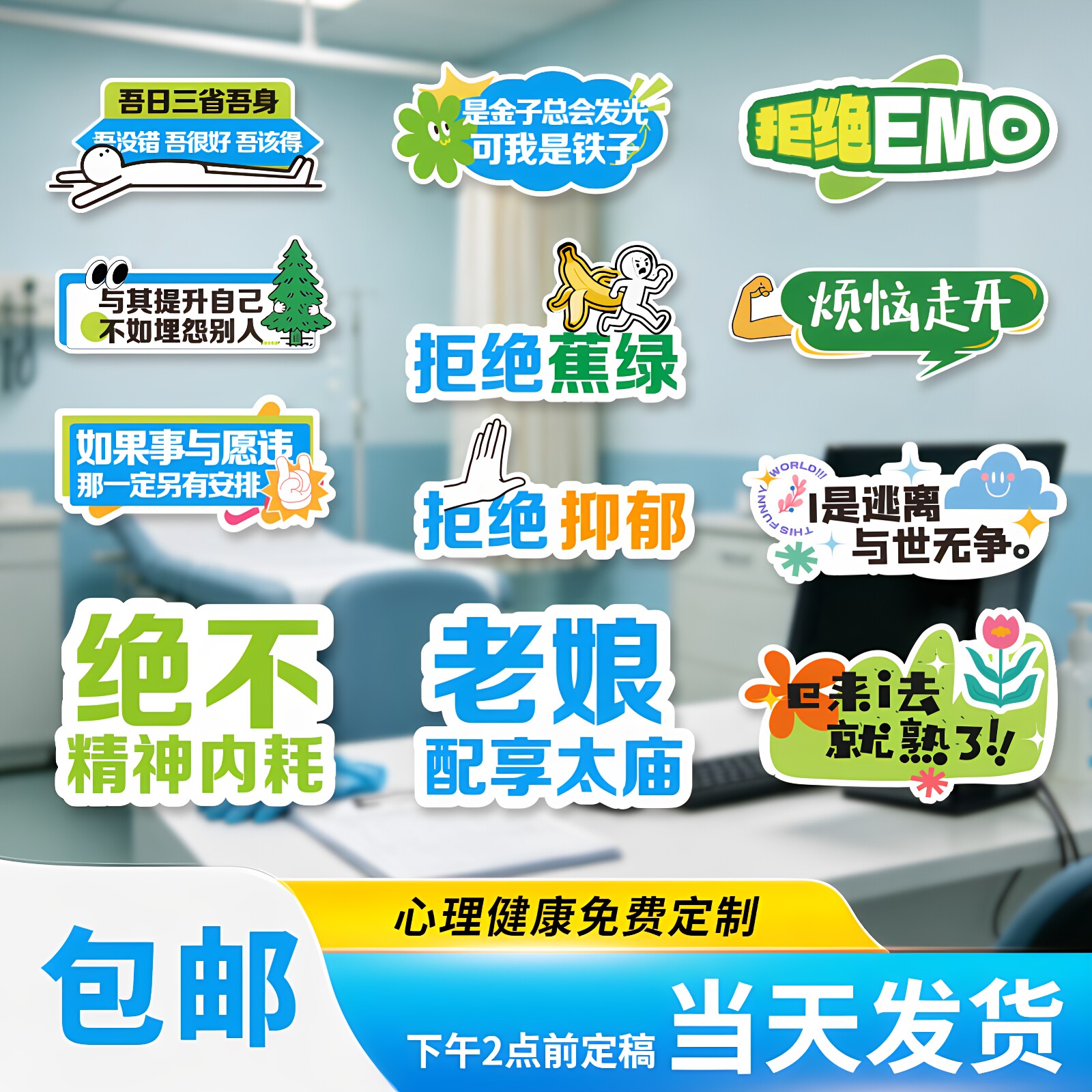 心理健康拒绝焦虑氛围感手牌定制图片