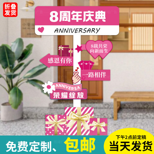 618氛围布置新店周年庆kt板定制