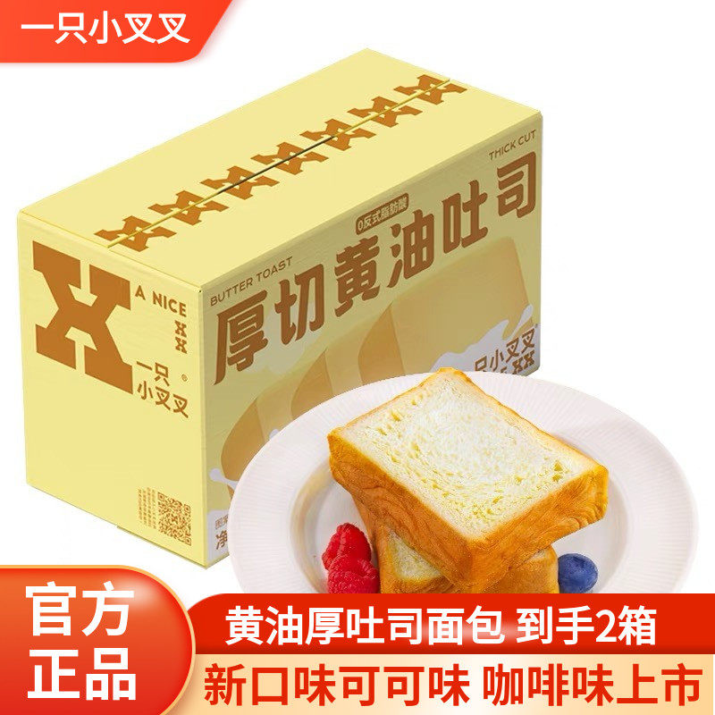 一只小叉叉厚切黄油吐司独立面包