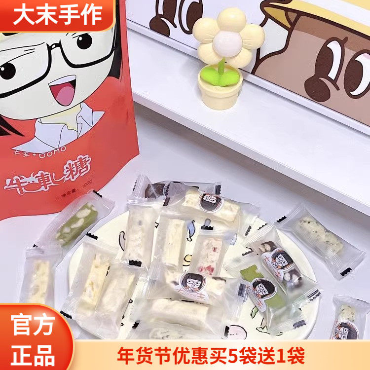 大末手作牛轧糖 传统熬糖手工网红零食牛轧雪酥 蔓越莓抹茶巧克力