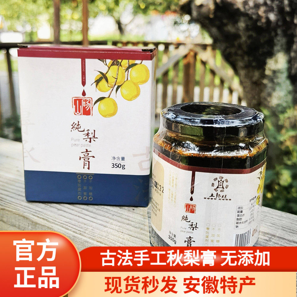 安徽特产土郭灶纯秋梨膏350G 礼盒装无添加雪梨膏 儿童纯手工梨膏