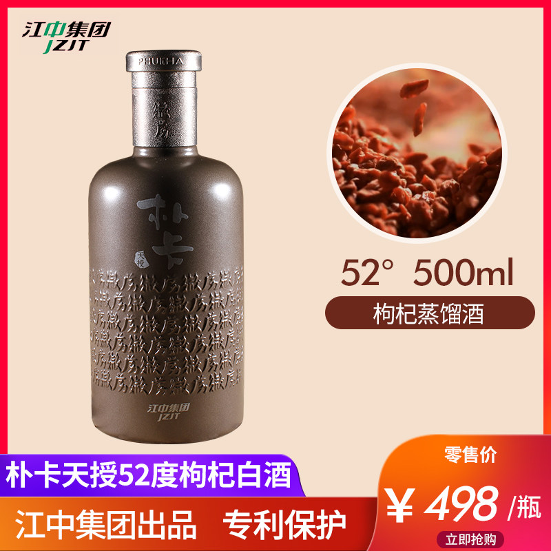 【第二瓶特价】江中集团朴卡酒天授52度500ml杞香型枸杞蒸馏白酒