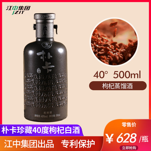 江中朴卡珍藏40度枸杞蒸馏白酒